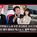 끼리끼리 유유상종 미국Hot News 이미지