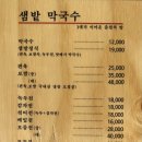 샘밭막국수 이미지