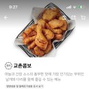 교촌 잘알들아 기본 치킨이 간장맛이야??? 이미지