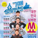 버라이어티 개그쇼 「쇼그맨2」 이미지