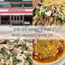 팜앤팜 | 동성로 양식 신상 맛집 팜앤힐스 시그니처 스프파스타와 플레이트 후기