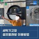 24시 셀프빨래방 코인빨래방 사용법 및 가격 크린토피아 코인워시365 첫 이용후기