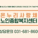 온누리사랑채