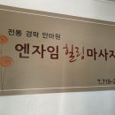전통경락안마원 이미지