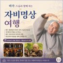 태국플럼빌리지 자비명상수행 및 명찰순례 이미지