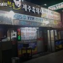 노원골제주흑돼지 - 노원구 동일로242길 37 | 노원골제주흑돼지