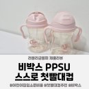 아이미소어린이집 | 어린이집 필수 준비물 아기 첫빨대컵 추천 토이미소 비박스 스스로 첫빨대컵 사용 후기