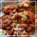 수입쇠고기전문점 | [잠실] 프리미엄 숯불 1++ 방이동 한우 | 명랑축산 방문후기