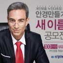 안경나누기 이미지
