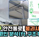 송파구 안전통로 붕괴사고 분석(ft.토목구조기술사) 이미지