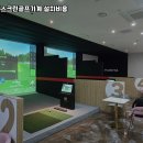 공주스크린골프 이미지