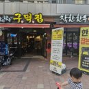 착한한우구먹집 이미지