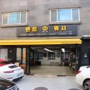 바른자동차공업사 이미지