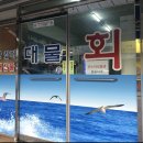 대물회 이미지