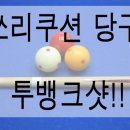 당구뱅크 티스토리