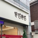 딸램들램 이미지