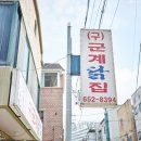평택 조개터 삼대천왕 맛집 &#39;구군계닭집&#39; 방문 후기