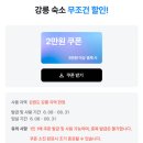 강릉4 - 3558 | 강릉 소품샵 4군데 후기 강릉세일페스타 숙소 2만 원 쿠폰