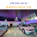 초록어린이집차량(1대) | 현대모터스 고양 티니핑 전시 굿즈 주차 정보 주말 아기랑 다녀온 후기