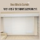 남천힐 | 부산 수영구 힐스테이트남천더퍼스트 우드블라인드 전동블라인드 엔틱우드 시공후기