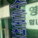 수은온천대중사우나