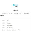아웃소싱기업 [애드민] 본사 담당자 채용(~7/14) 이미지