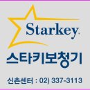 스타키보청기신촌센타 이미지