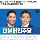 민주당 제주 보궐 선거 근황 .jpg 이미지