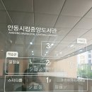 안동시립중앙도서관 | 안동시립중앙도서관 옥동아이들책읽기 스터디카페
