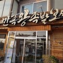 고산족발