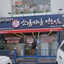 동네참숯식당 이미지