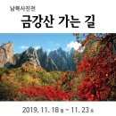 금강산가는길 이미지