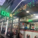 다래와흑돈 이미지