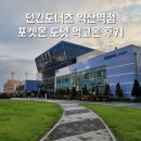 던킨도너츠익산역점 네이버블로그