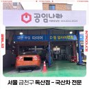 공임나라 서울잠실점 이미지