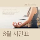 요가2(야간) | [공지] 📅 아무브 요가 6월 시간표 안내