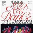 박물관 속 무용 이미지