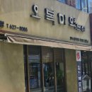 오복미역 | 부산 여행 : 부모님과 가볼만한곳 오복미역 본점 주말 웨이팅 후기