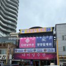 서광회수산조개구이 | 비 오는 양양 다이닝 수산에서 조개구이와 회 세트 내돈내산 푸파한 후기