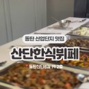 동탄산단8길 이미지