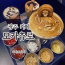 츄로츄러스 | 광주 모카츄로 아이와 신상츄러스카페 내돈내산후기 맛있어서 또 생각나