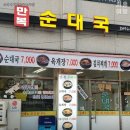 서울순대국 이미지