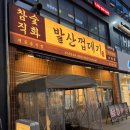 GS25검단정석점 | 검단맛집 찾는다면 여기! 검단신도시맛집 발산껍데기 검단직영점 솔직후기