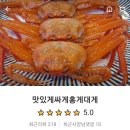 맛있게싸게홍게대게
