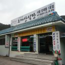 오대산식당(본점) 이미지