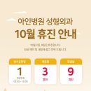 아인성형외과 이미지