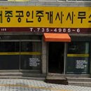 대종공인중개사사무소 이미지