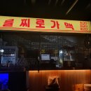 [맛집/마곡] 힙지로 느낌 간맥 땡길 때 어디로 갈까? 을찌로가맥 마곡점