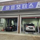 바른모터스 이미지