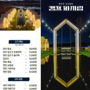 춘천당일치기 캠프닉이 가능한 &#39;춘천 캠프파지립&#39;